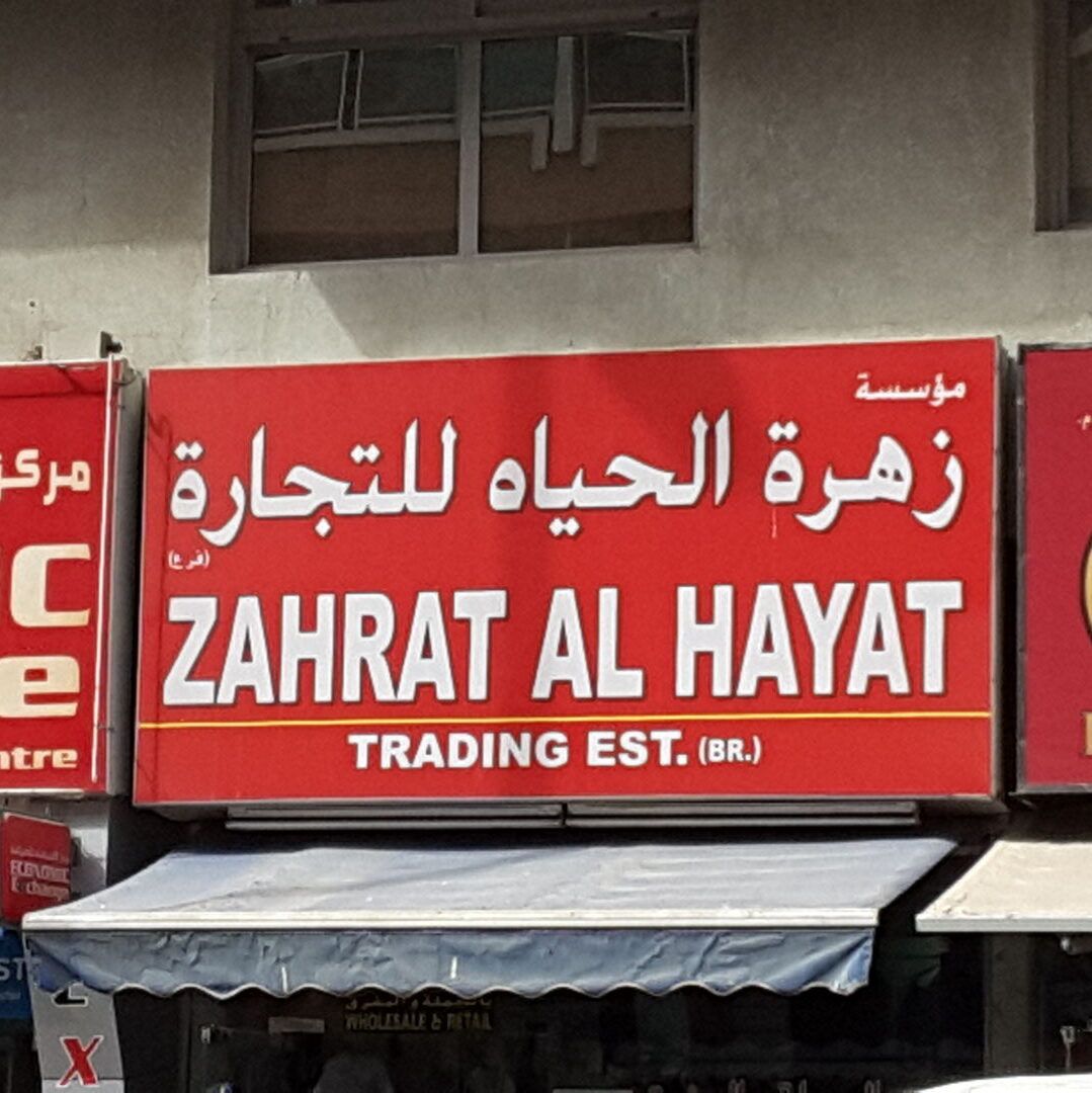 Zahrat Al Hayat Trading EST
