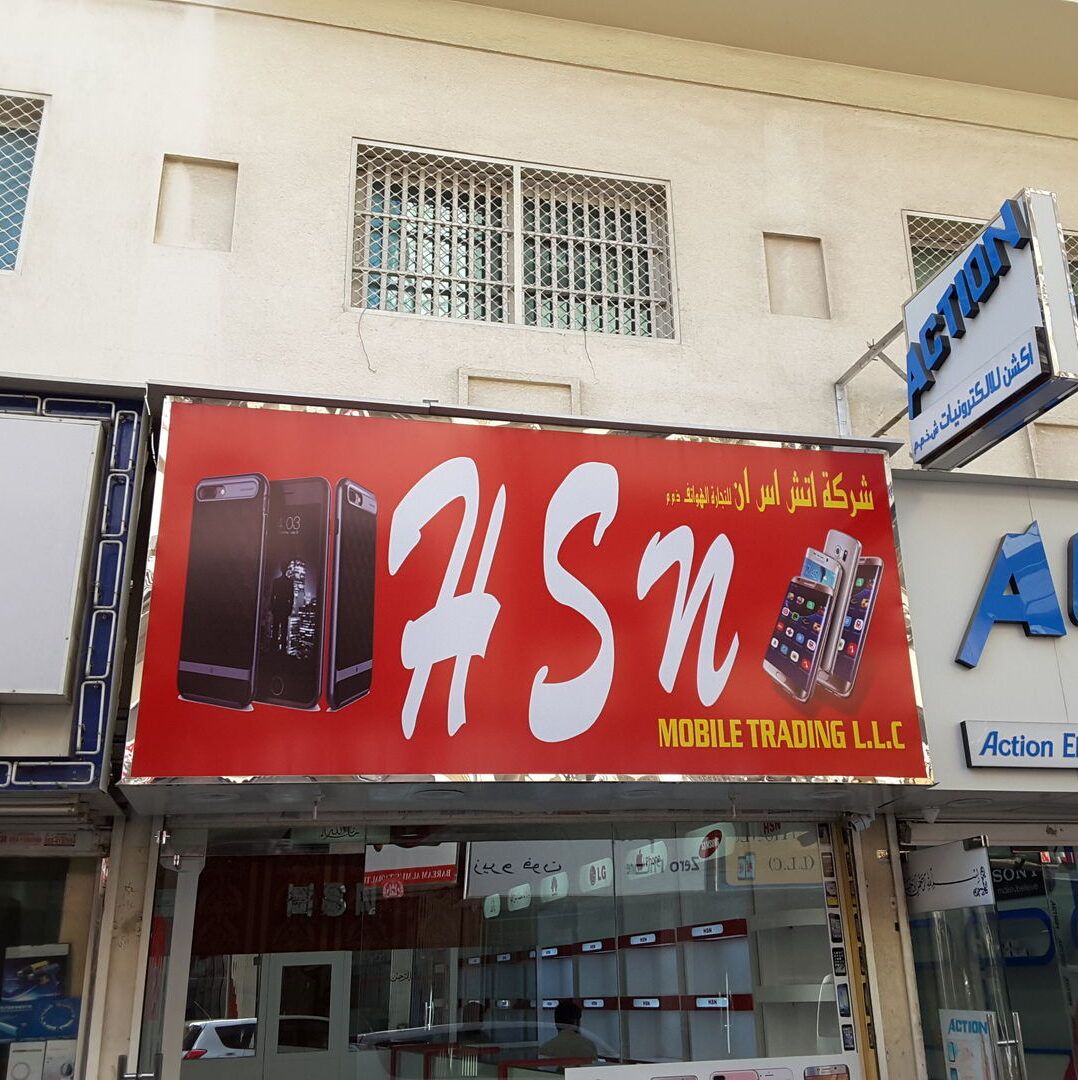 H S N Mobile Phones L.L.C
