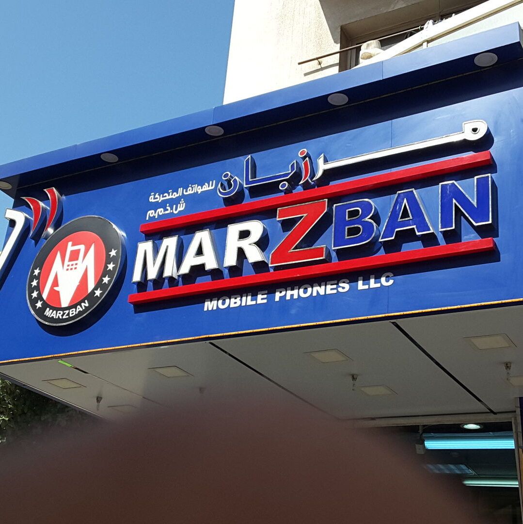 Marzban Mobile Phones L.L.C