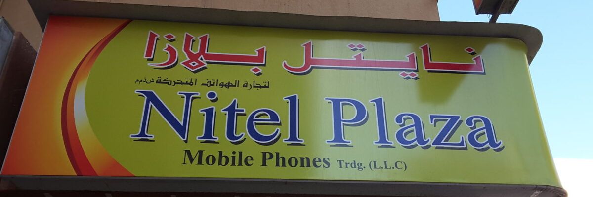 Nitel Plaza Mobile Phones Trading L.L.C