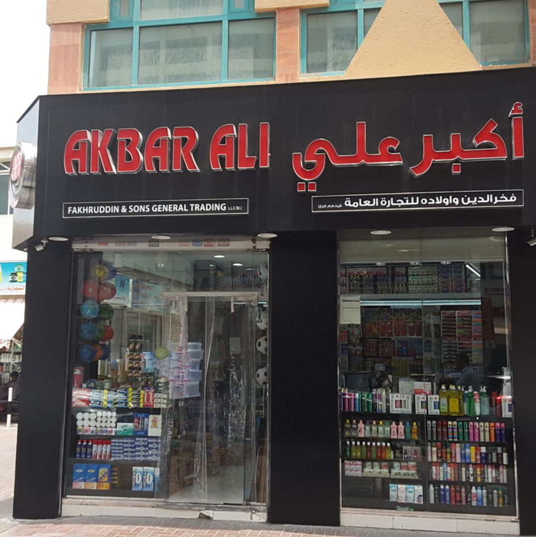 Fakhruddin & Sons General Trading L.L.C