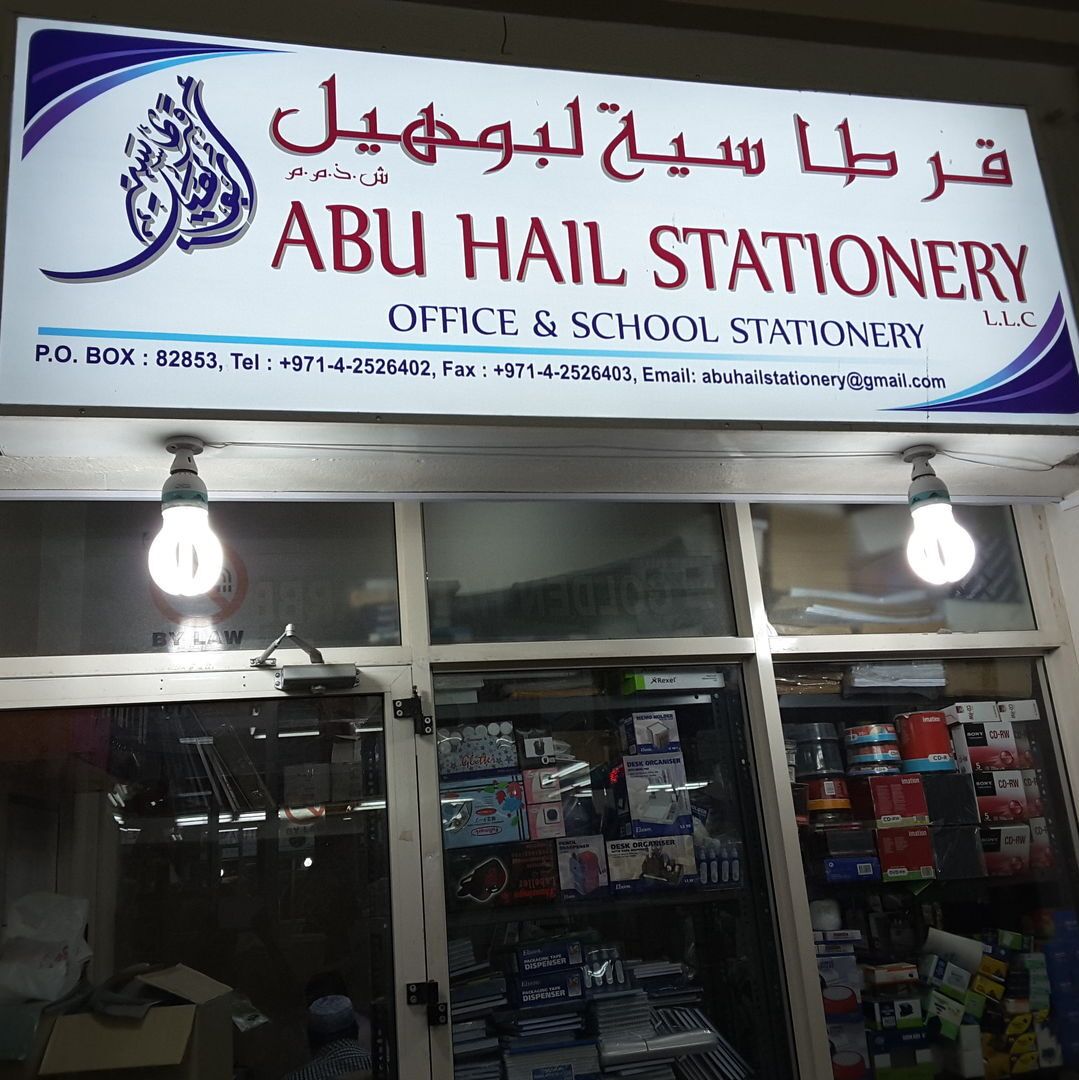 Abu Hail Stationery