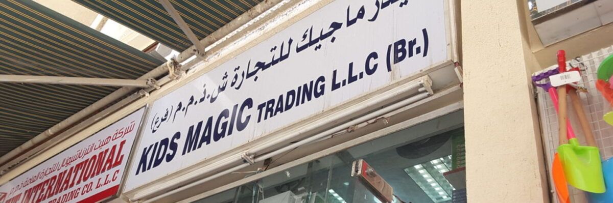 Kids Magic Trading L.L.C
