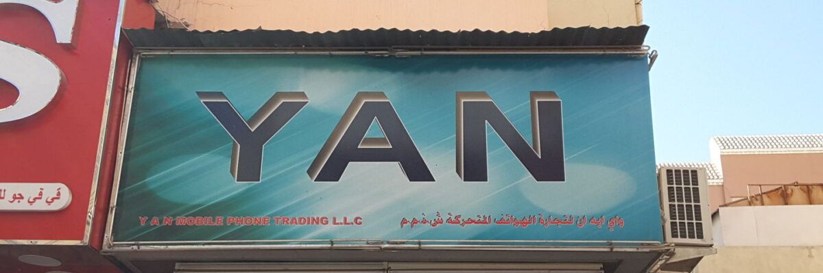 YAN Mobile Phone Trading L.L.C