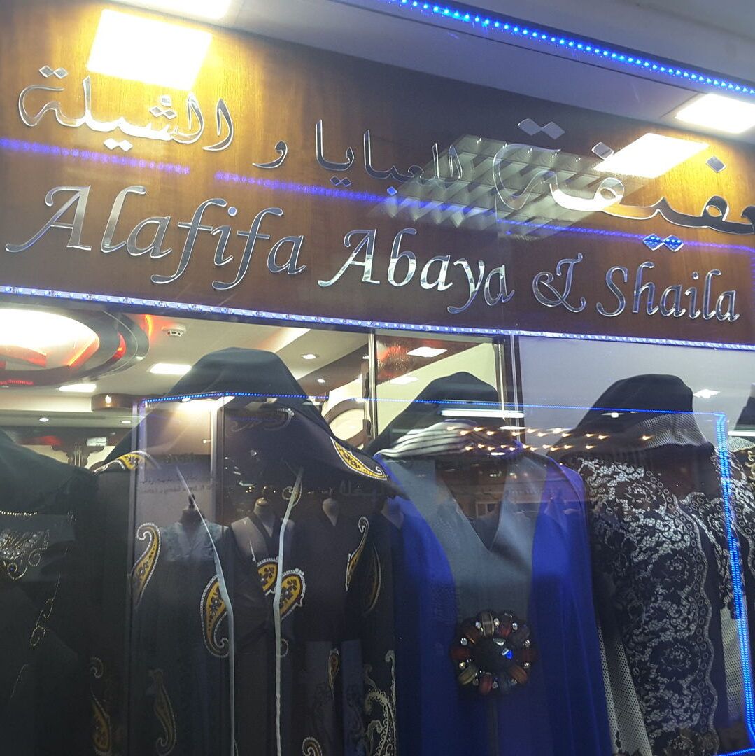 Alafifa Abaya & Shaila