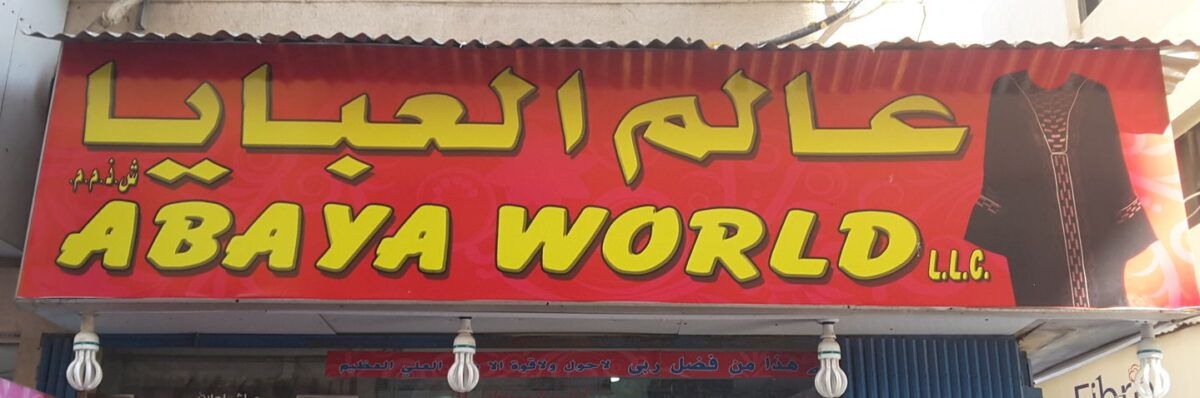 Abaya World