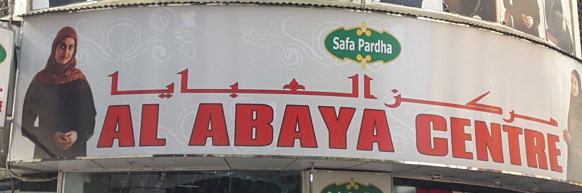 Al Abaya Centre