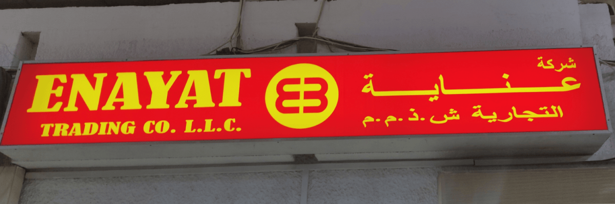 Enayat Trading L.L.C