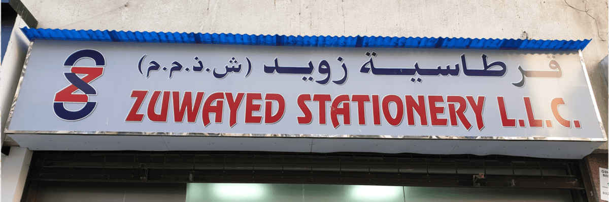 Zuwayed Stationery LLC