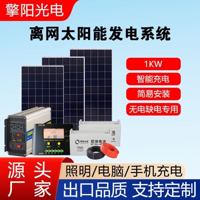 1KW household small solar panel power generation system complete set of 220V photovoltaic panel components generator off-grid energy storage Wholesale Dubai UAE - Tradedubai.ae Wholesale B2B Market