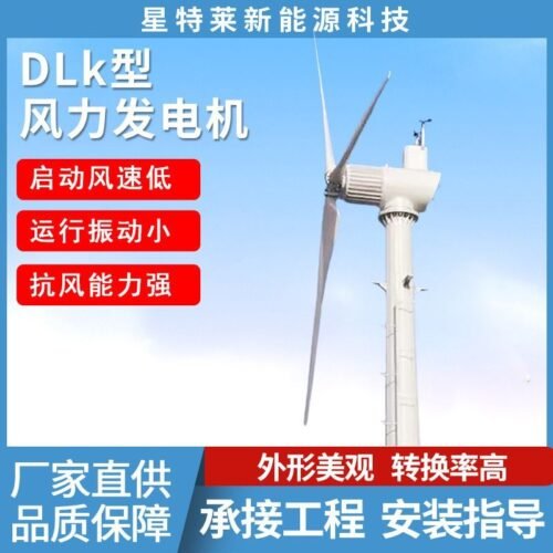 DLK wind turbine 100kw new energy horizontal axis wind and solar complementary breeze aerodynamic wind turbine manufactures Wholesale Dubai UAE