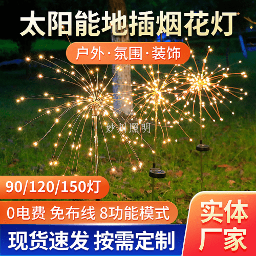 LED solar ground fireworks lights full of stars copper wire colored light string outdoor courtyard Christmas decoration light string Wholesale Dubai UAE
