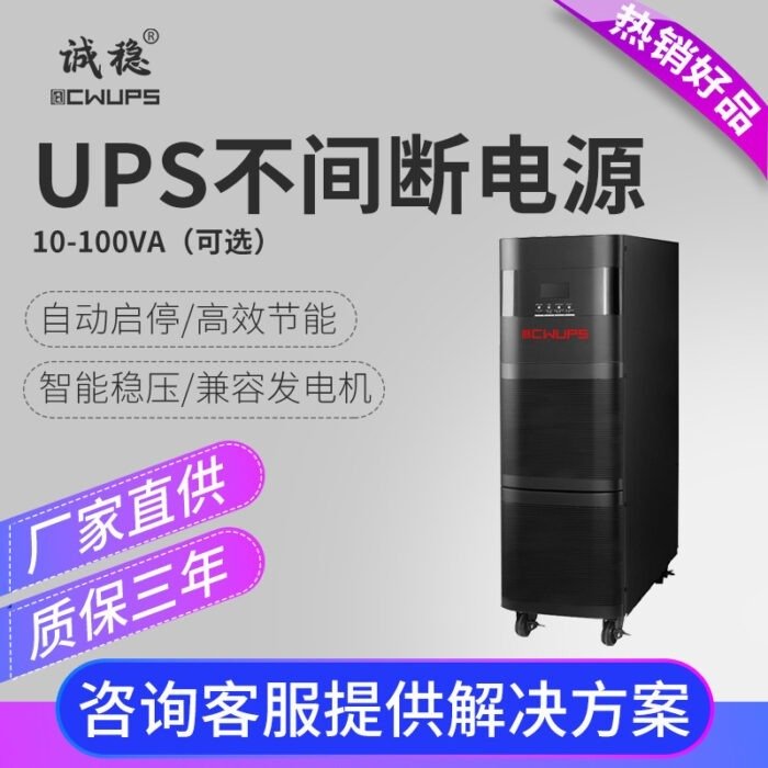 Chengwen high-frequency online UPS uninterruptible power supply DC stabilized safe and energy-saving emergency backup power supply manufacturer – Wholesale Solar Products and Solar Lights Supplier Dubai UAE - Tradedubai.ae Wholesale B2B Market