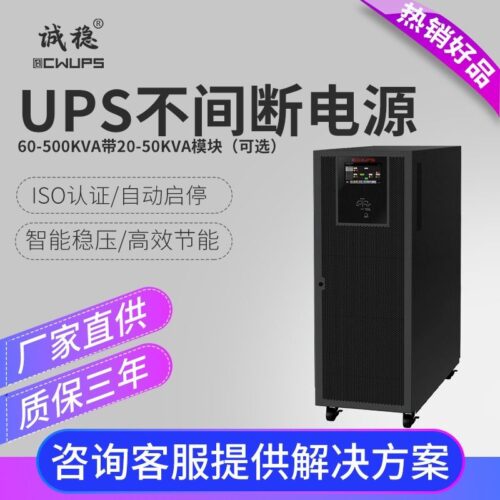 Chengwen modular UPS uninterruptible power supply 24-hour protection voltage stabilization energy saving safety emergency backup power supply – Wholesale Solar Products and Solar Lights Supplier Dubai UAE