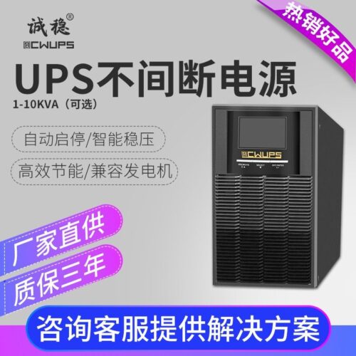Chengwen online ups uninterruptible power supply automatic start and stop voltage stabilization energy saving safety emergency backup power supply manufacturer – Wholesale Solar Products and Solar Lights Supplier Dubai UAE