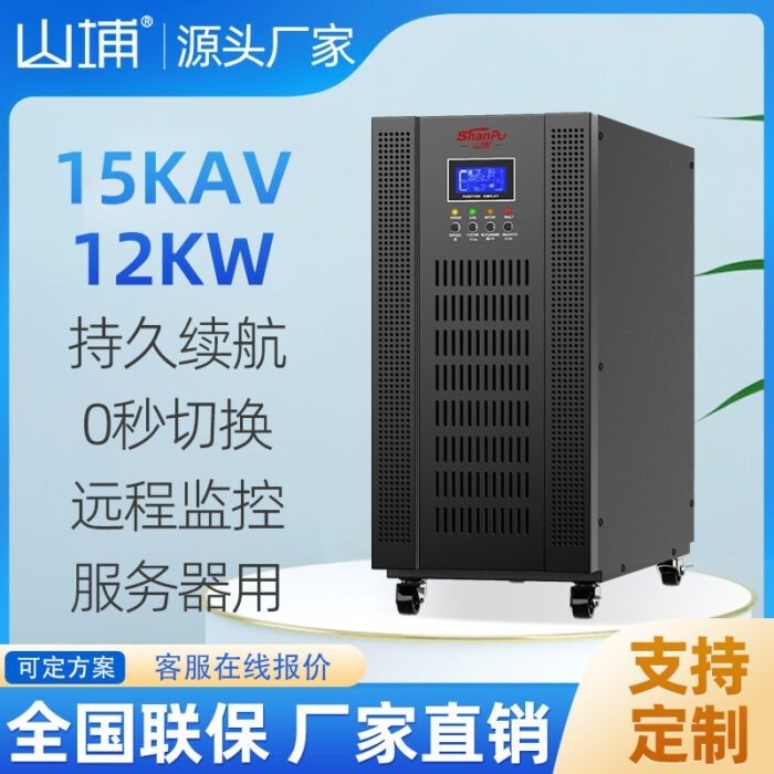 Guangzhou manufacturer supplies 15kva load 12KW three-in single-out uninterrupted ups power supply for server room monitoring – Wholesale Solar Products and Solar Lights Supplier Dubai UAE - Tradedubai.ae Wholesale B2B Market