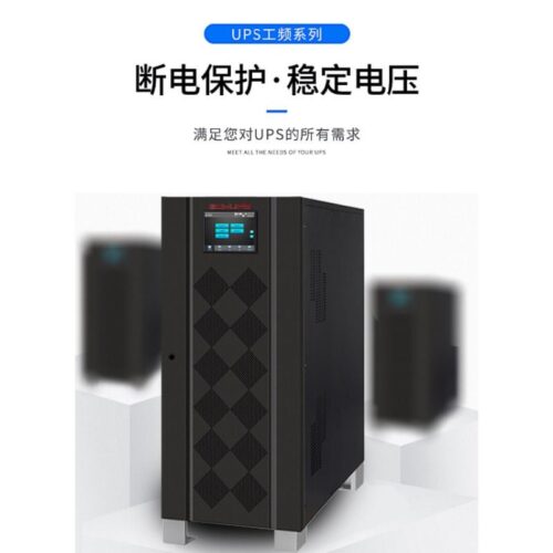 Industrial frequency online UPS uninterruptible power supply 1KVA-300KVA single-phase three-phase backup UPS power supply manufacturer – Wholesale Solar Products and Solar Lights Supplier Dubai UAE