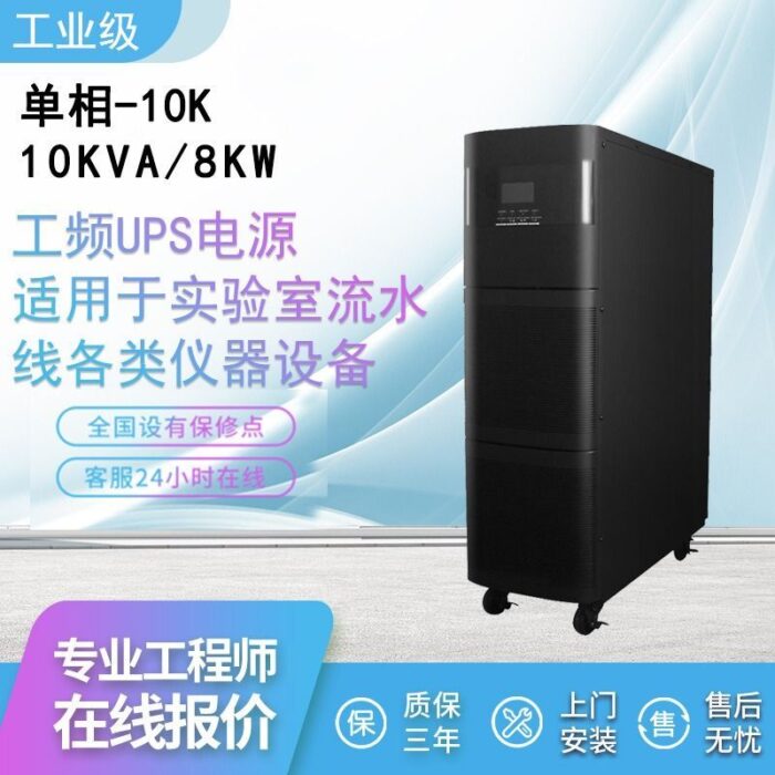 Laboratory assembly line backup UPS power supply 10Kva laboratory analyzer culture instrument UPS uninterruptible power supply – Wholesale Solar Products and Solar Lights Supplier Dubai UAE