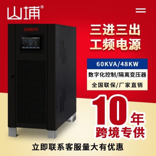 Manufacturer ups uninterruptible power supply 60kva48kw three-phase power frequency machine industrial grade steelmaking petroleum backup power supply – Wholesale Solar Products and Solar Lights Supplier Dubai UAE