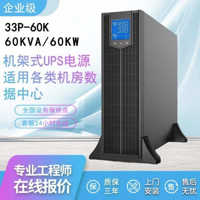 Rack-mounted UPS uninterruptible power supply 60kva computer room micro module data center integrated cabinet backup UPS power supply – Wholesale Solar Products and Solar Lights Supplier Dubai UAE - Tradedubai.ae Wholesale B2B Market