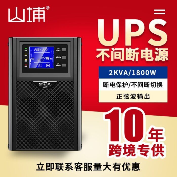 Shanpu UPS uninterruptible power supply 2KVA1800W battery anti-power outage backup regulated power supply online – Wholesale Solar Products and Solar Lights Supplier Dubai UAE - Tradedubai.ae Wholesale B2B Market