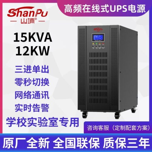 Shanpu UPS uninterruptible power supply 3C15KS 12KW three-in single-out industrial grade school laboratory equipment battery life – Wholesale Solar Products and Solar Lights Supplier Dubai UAE