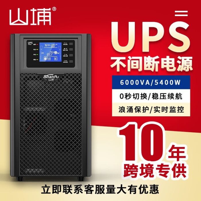 Shanpu UPS uninterruptible power supply 6KVA online 5400W enterprise computer room server computer monitoring voltage regulator – Wholesale Solar Products and Solar Lights Supplier Dubai UAE