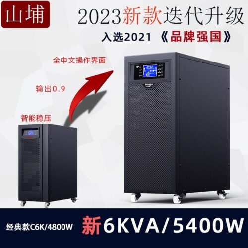 Shanpu UPS uninterruptible power supply 6KVA online 5400W enterprise computer room server computer monitoring voltage regulator – Wholesale Solar Products and Solar Lights Supplier Dubai UAE - Tradedubai.ae Wholesale B2B Market