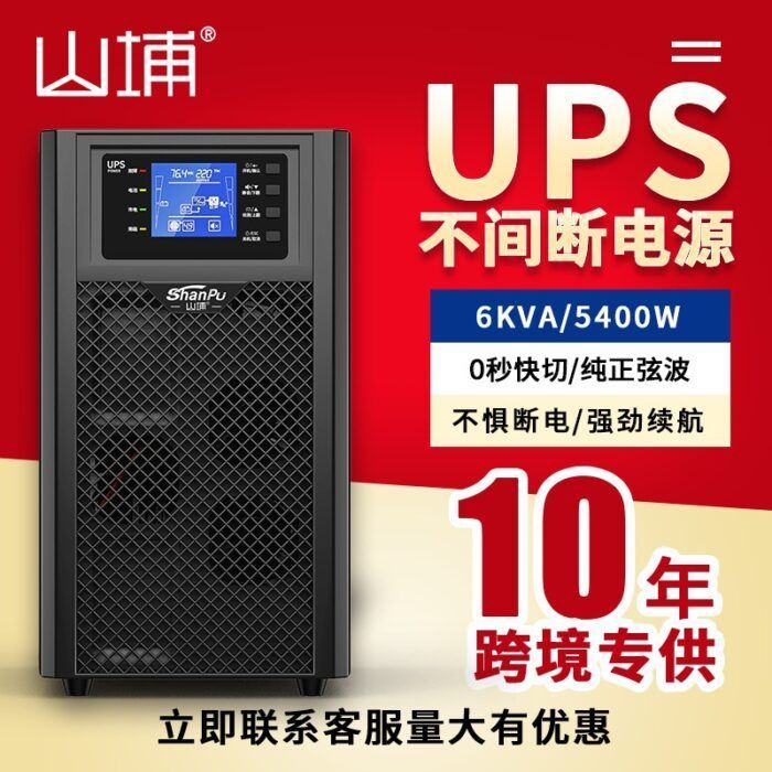 Shanpu UPS uninterruptible power supply 6KVA5400W external battery high frequency online anti-power outage protection precision instrument – Wholesale Solar Products and Solar Lights Supplier Dubai UAE - Tradedubai.ae Wholesale B2B Market