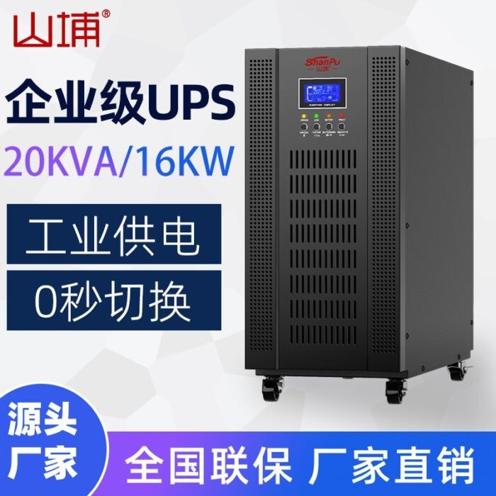 Shanpu high frequency online ups uninterruptible power supply 20kva16KW16000w three-in single-out external battery – Wholesale Solar Products and Solar Lights Supplier Dubai UAE - Tradedubai.ae Wholesale B2B Market