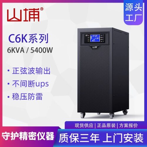 Shanpu high-power uninterruptible UPS power supply 6KVA 5400W server room reserve voltage stabilized backup power supply – Wholesale Solar Products and Solar Lights Supplier Dubai UAE