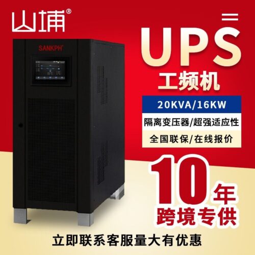 Shanpu industrial frequency machine UPS power supply long-lasting 380V built-in isolation transformer 20KVA load 16000W16kw – Wholesale Solar Products and Solar Lights Supplier Dubai UAE