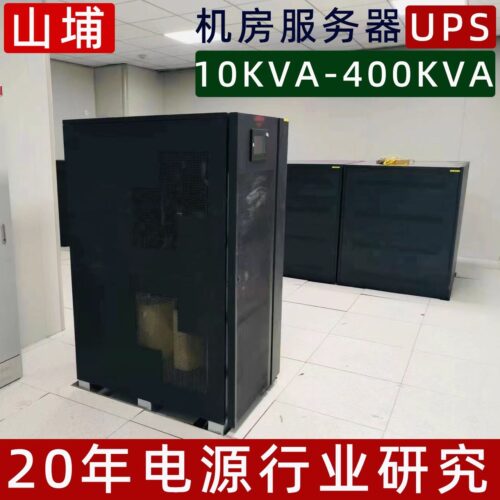 Shanpu industrial grade UPS uninterruptible power supply three in three out 10-100KVA corporate hospital industrial frequency machine 380V – Wholesale Solar Products and Solar Lights Supplier Dubai UAE
