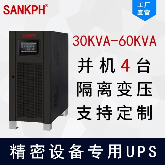 Shanpu power frequency online 30KVA-120KVA three-in and three-out industrial grade UPS uninterruptible power supply for computer room – Wholesale Solar Products and Solar Lights Supplier Dubai UAE - Tradedubai.ae Wholesale B2B Market
