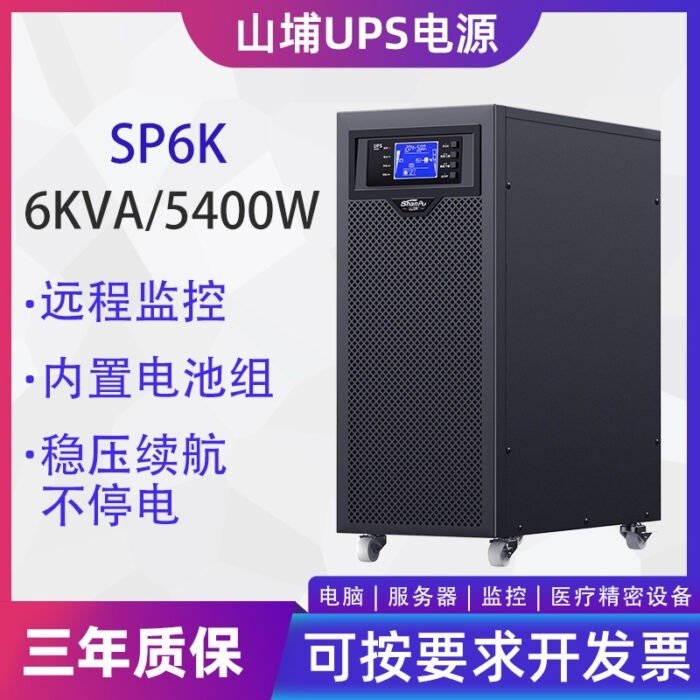 Shanpu ups uninterruptible power supply 6kva5400w online high frequency machine voltage stabilization and battery life protection for telecommunications base stations – Wholesale Solar Products and Solar Lights Supplier Dubai UAE - Tradedubai.ae Wholesale B2B Market