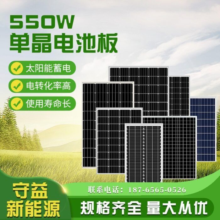 Solar panel 550w monocrystalline silicon panel solar photovoltaic panel high power power generation panel charging panel – Wholesale Solar Products and Solar Lights Supplier Dubai UAE - Tradedubai.ae Wholesale B2B Market