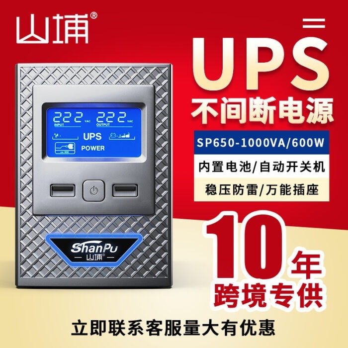 UPS uninterruptible power supply 220 home office computer power outage protection emergency delayed battery life backup power supply 600w – Wholesale Solar Products and Solar Lights Supplier Dubai UAE - Tradedubai.ae Wholesale B2B Market