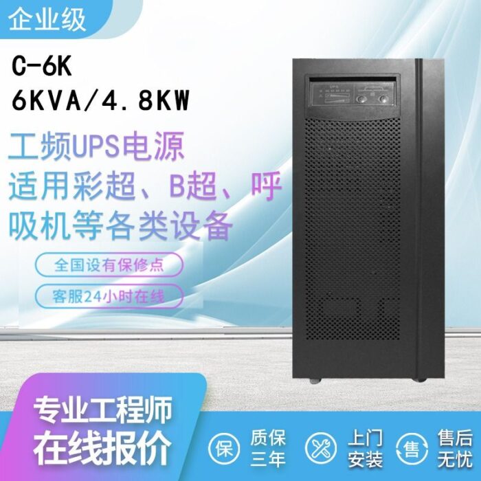 UPS uninterruptible power supply manufacturer industrial frequency 6Kva5KW hospital color ultrasound B-ultrasound ventilator power outage backup UPS power supply – Wholesale Solar Products and Solar Lights Supplier Dubai UAE