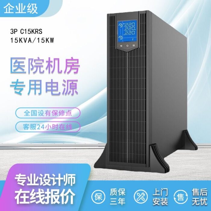 UPS uninterruptible power supply rack-mounted 15kva-15kw hospital computer room dedicated power supply to prevent power outage backup power supply – Wholesale Solar Products and Solar Lights Supplier Dubai UAE