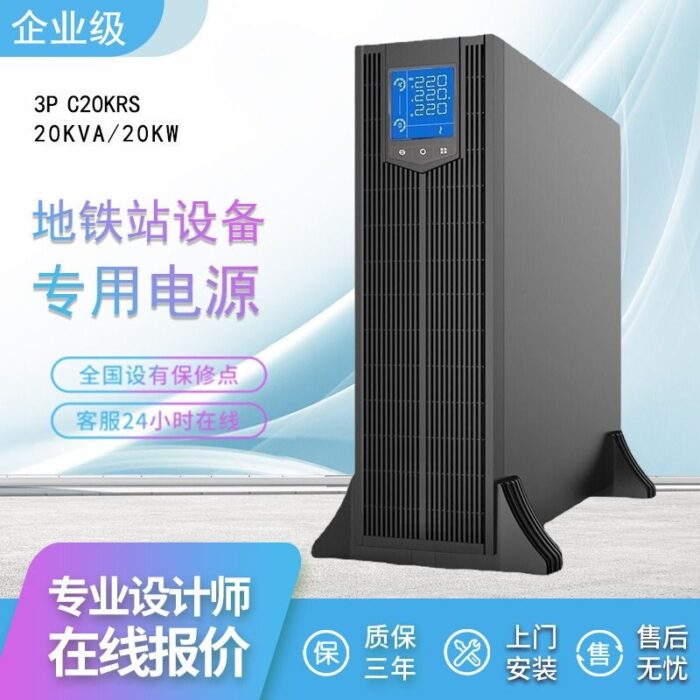 UPS uninterruptible power supply rack-mounted 20kva-20kw subway station dedicated power supply high-power regulated power supply – Wholesale Solar Products and Solar Lights Supplier Dubai UAE - Tradedubai.ae Wholesale B2B Market