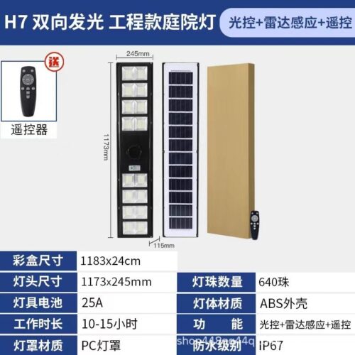 New solar street light integrated street light waterproof high power outdoor road garden light super bright high power1 - Tradedubai.ae Wholesale B2B Market