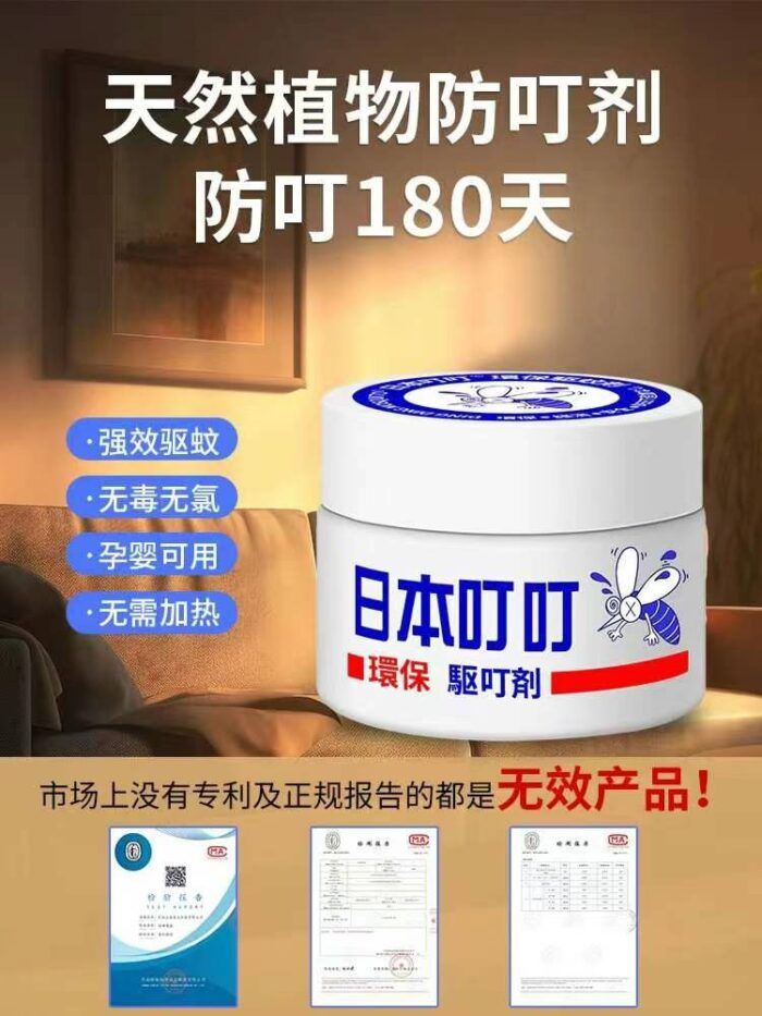 Japanese mosquito repellent cream new mosquito repellent artifact indoor baby and child household mosquito repellent liquid non-toxic anti-mosquito