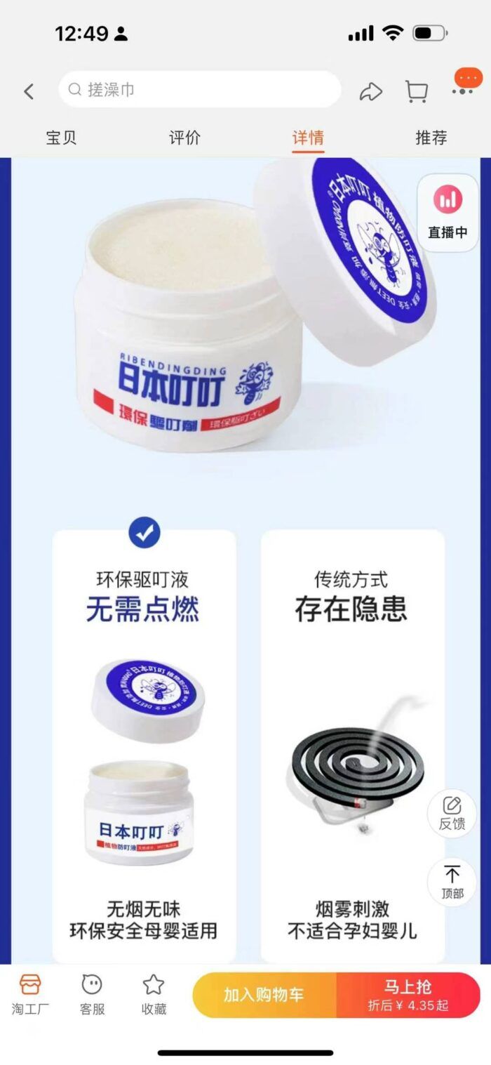 Japanese mosquito repellent cream new mosquito repellent artifact indoor baby and child household mosquito repellent liquid non-toxic anti-mosquito