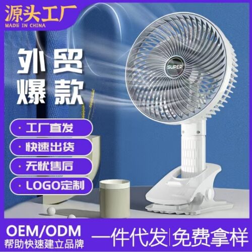 New Multi-Functional Clip Fan 18 *29cm (600MAh) MOQ:1 B0X