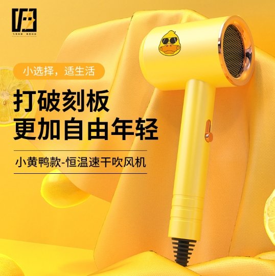 Yr-P7100 Small Yellow Duck Constant Temperature Quick-Drying Hair Dryer MOQ:1B0x - Tradedubai.ae Wholesale B2B Market